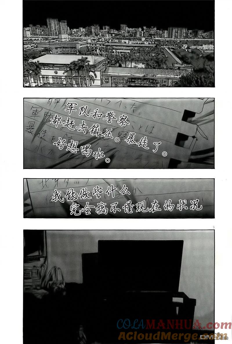 第94话-请叫我英雄-花澤健吾（第5张）