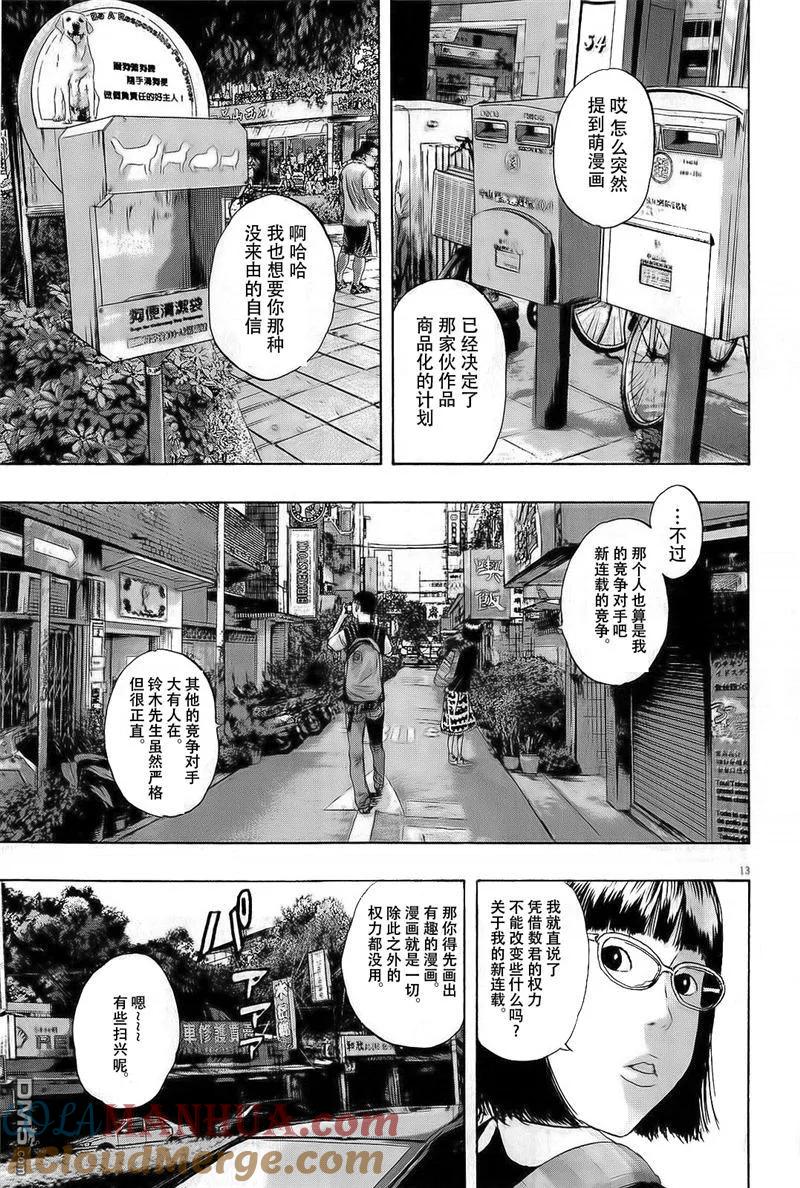 第94话-请叫我英雄-花澤健吾（第13张）