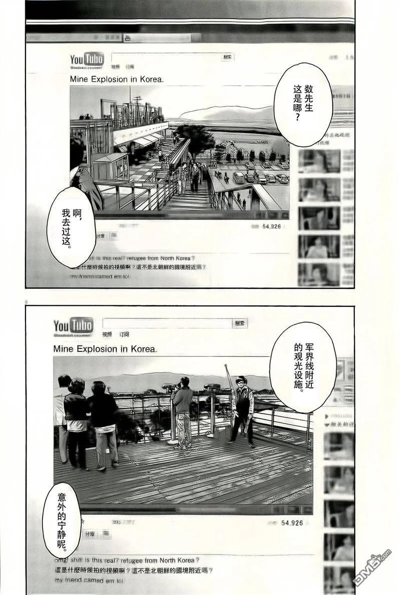 第95话-请叫我英雄-花澤健吾（第6张）