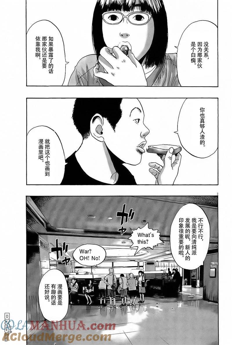 第95话-请叫我英雄-花澤健吾（第3张）