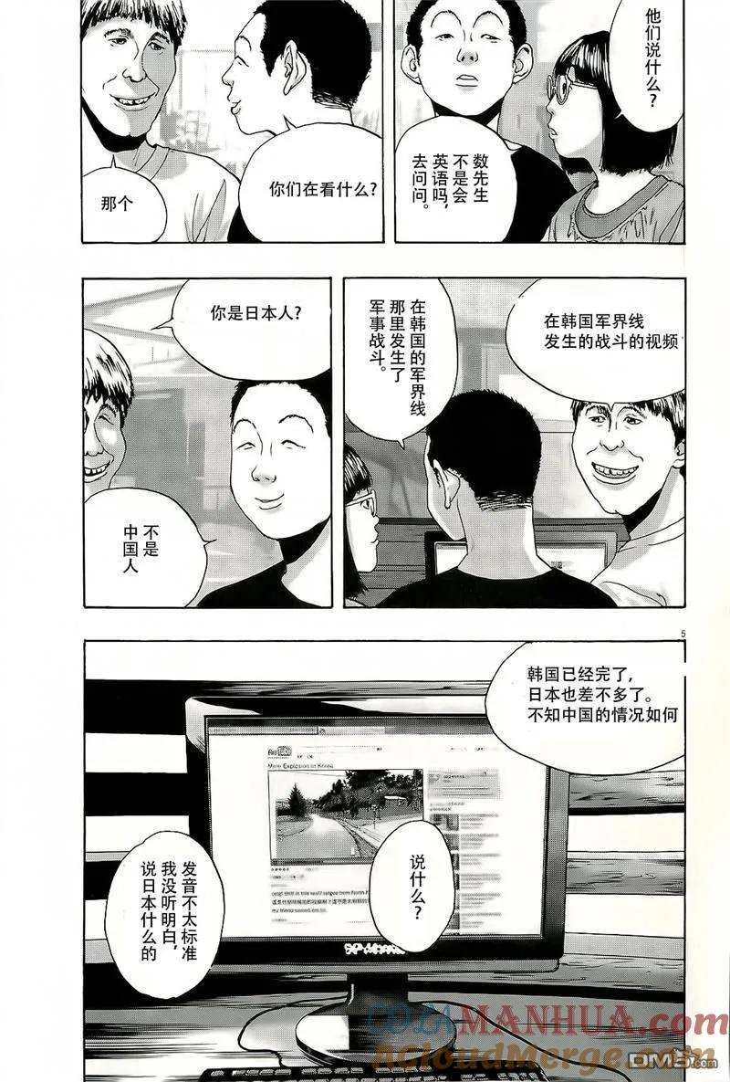 第95话-请叫我英雄-花澤健吾（第5张）
