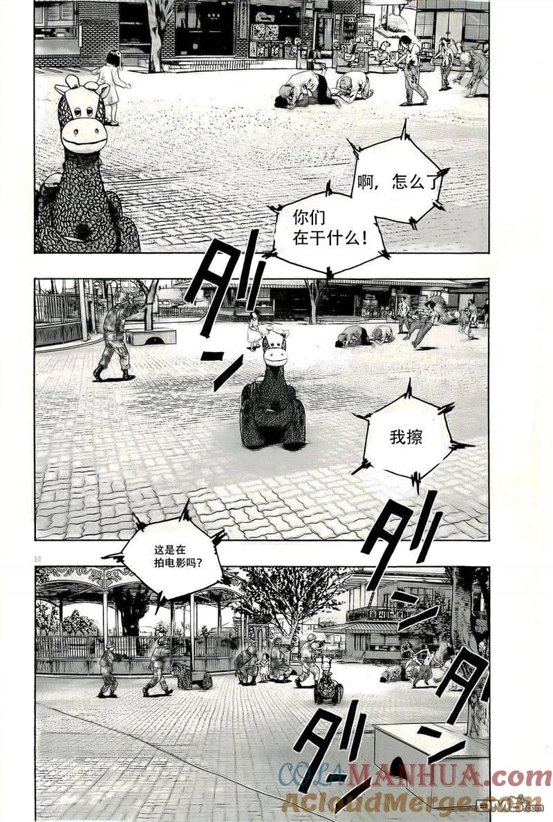 第95话-请叫我英雄-花澤健吾（第11张）