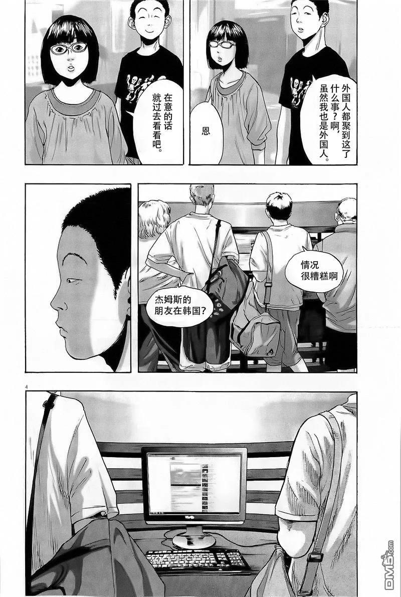 第95话-请叫我英雄-花澤健吾（第4张）