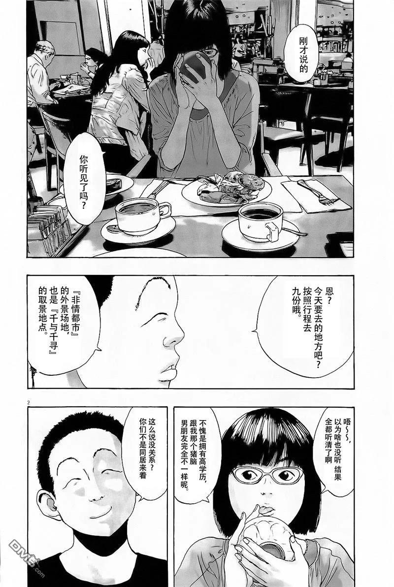 第95话-请叫我英雄-花澤健吾（第2张）