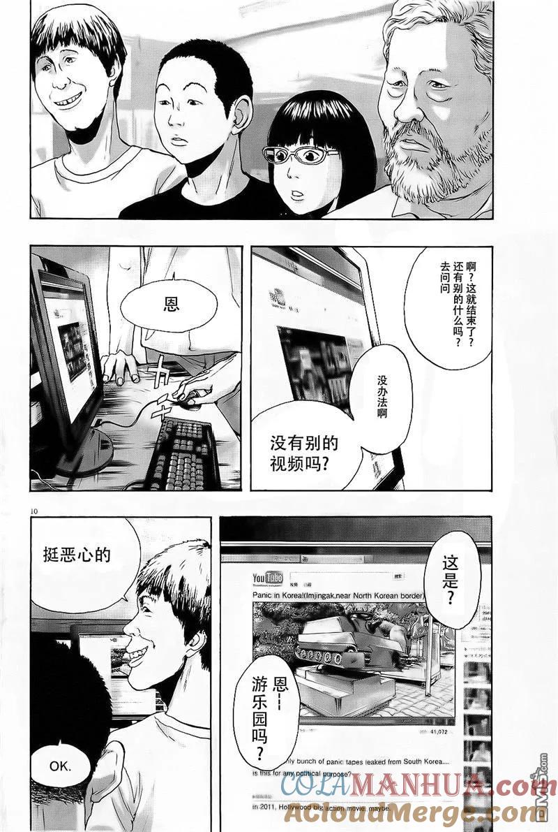 第95话-请叫我英雄-花澤健吾（第9张）
