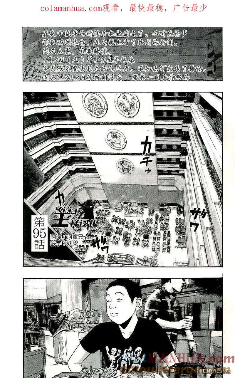 第95话-请叫我英雄-花澤健吾（第1张）
