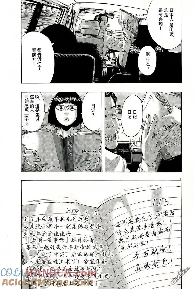 第96话-请叫我英雄-花澤健吾（第3张）