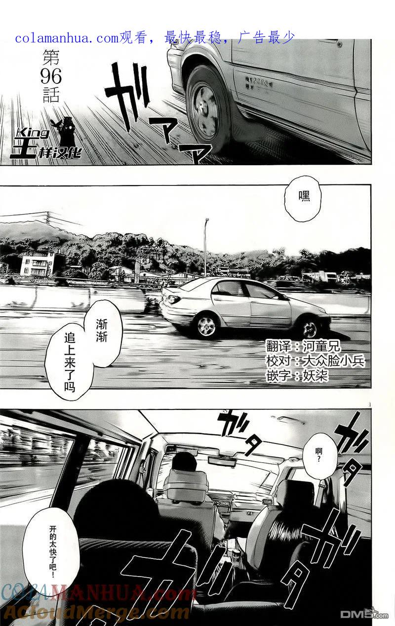 第96话-请叫我英雄-花澤健吾（第1张）