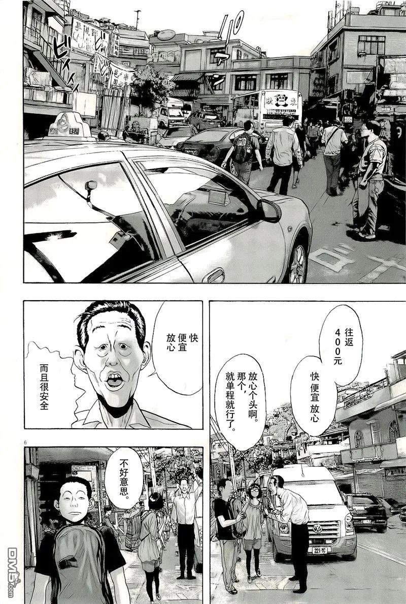 第96话-请叫我英雄-花澤健吾（第6张）