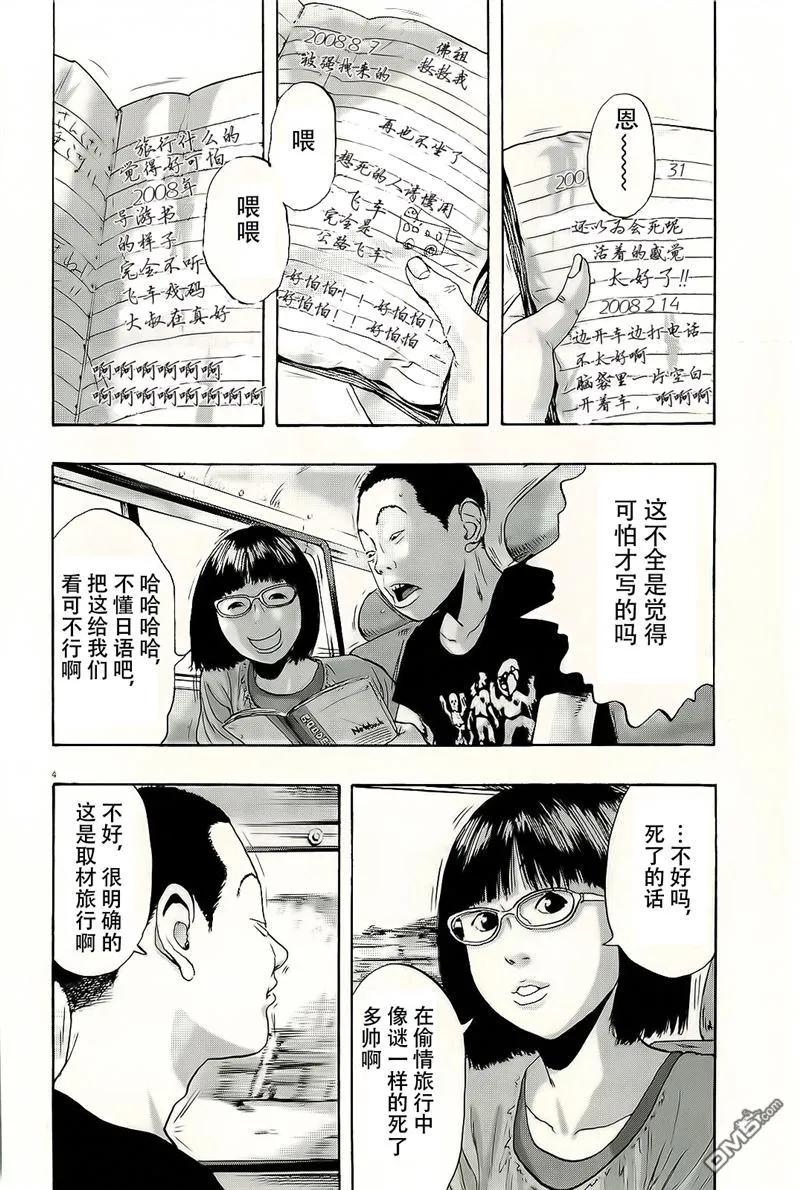 第96话-请叫我英雄-花澤健吾（第4张）