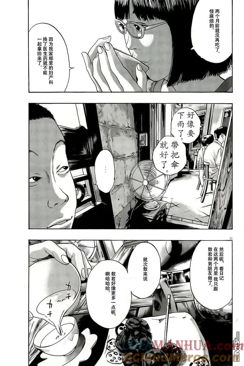 第96话-请叫我英雄-花澤健吾（第11张）