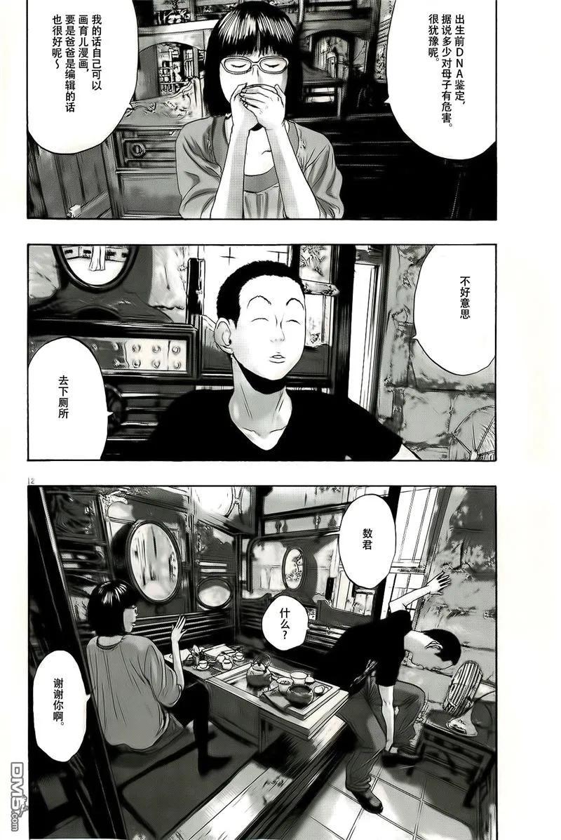 第96话-请叫我英雄-花澤健吾（第12张）