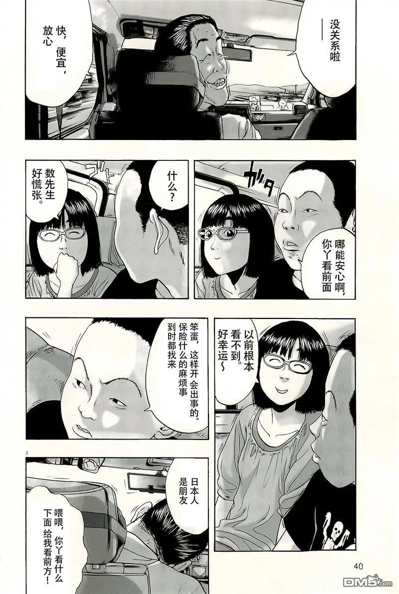 第96话-请叫我英雄-花澤健吾（第2张）