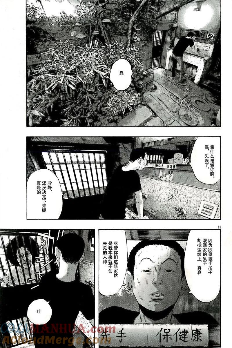 第96话-请叫我英雄-花澤健吾（第13张）