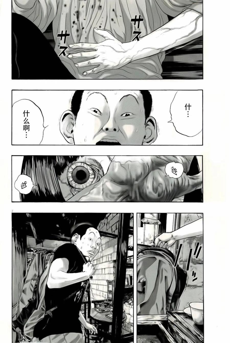 第97话-请叫我英雄-花澤健吾（第8张）