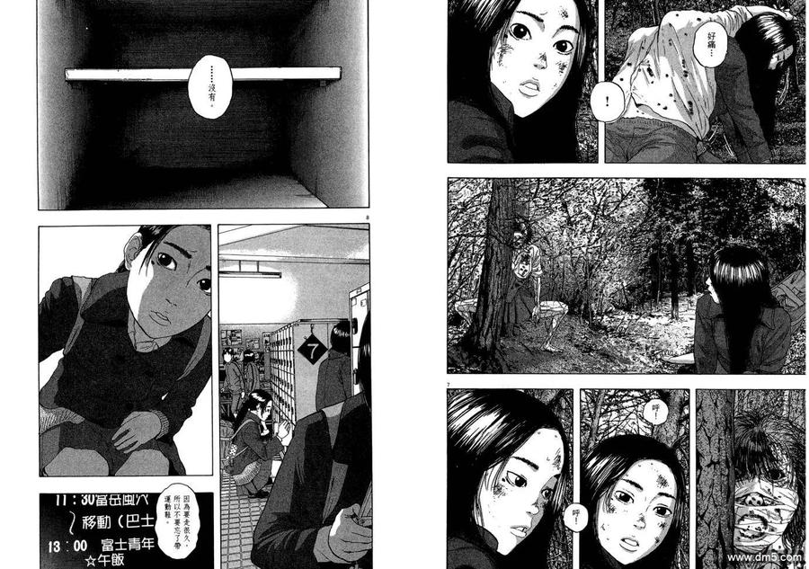 第4卷-请叫我英雄-花澤健吾（第24张）