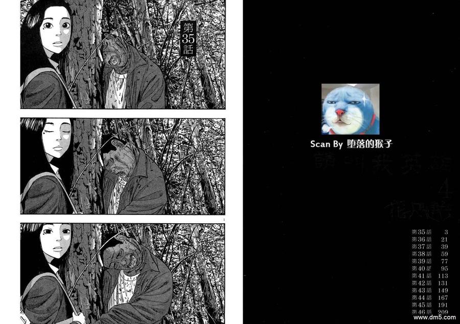 第4卷-请叫我英雄-花澤健吾（第2张）