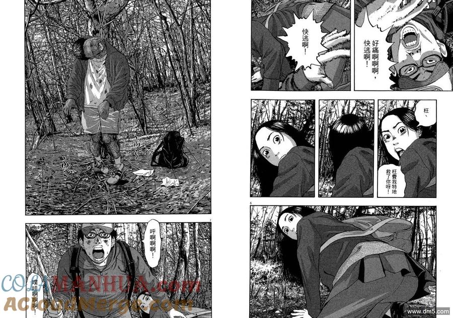 第4卷-请叫我英雄-花澤健吾（第5张）