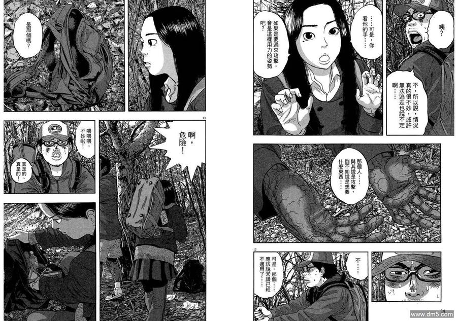 第4卷-请叫我英雄-花澤健吾（第8张）