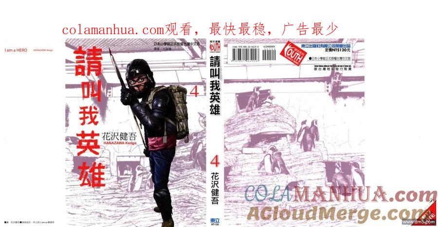 第4卷-请叫我英雄-花澤健吾（第1张）