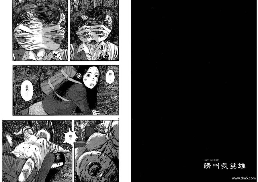 第4卷-请叫我英雄-花澤健吾（第22张）