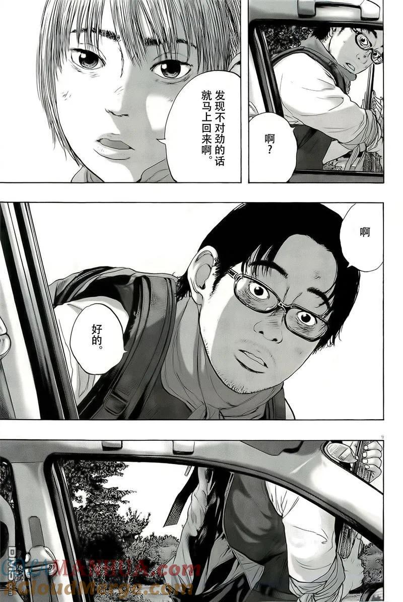 第98话-请叫我英雄-花澤健吾（第9张）