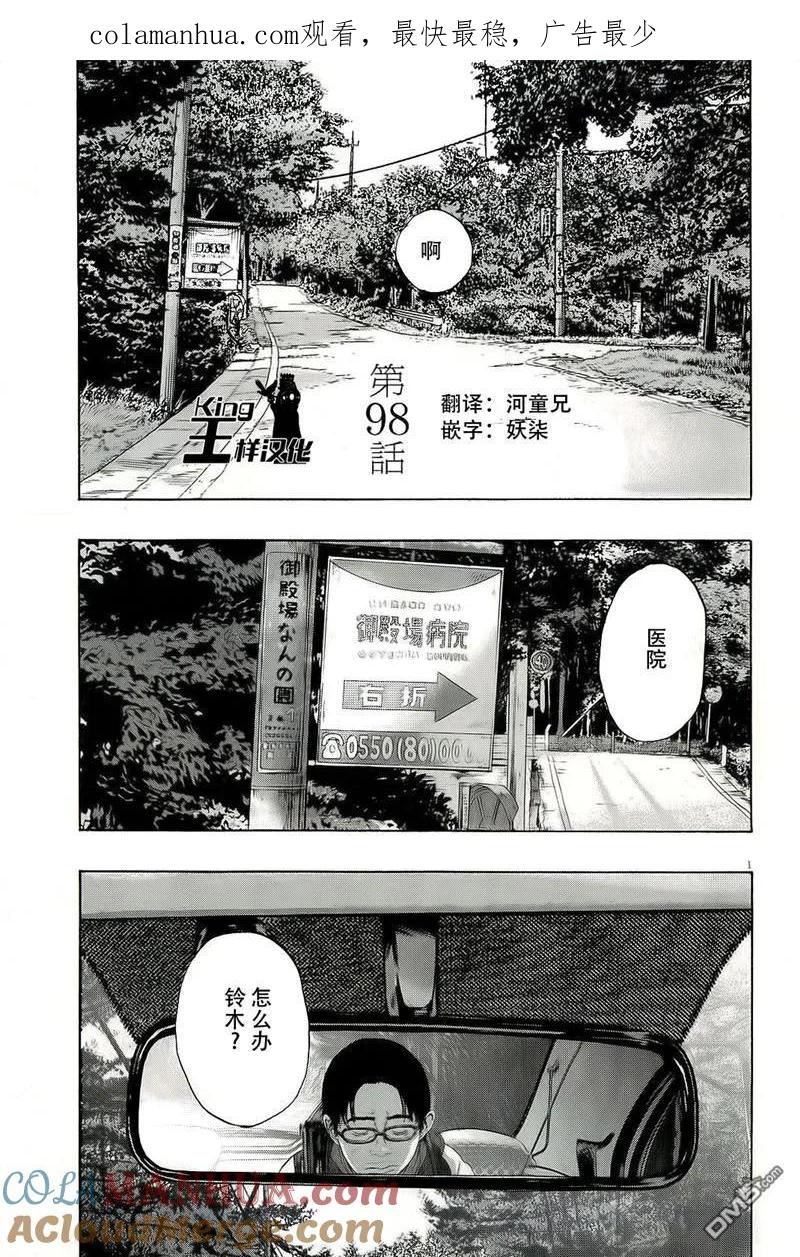 第98话-请叫我英雄-花澤健吾（第1张）