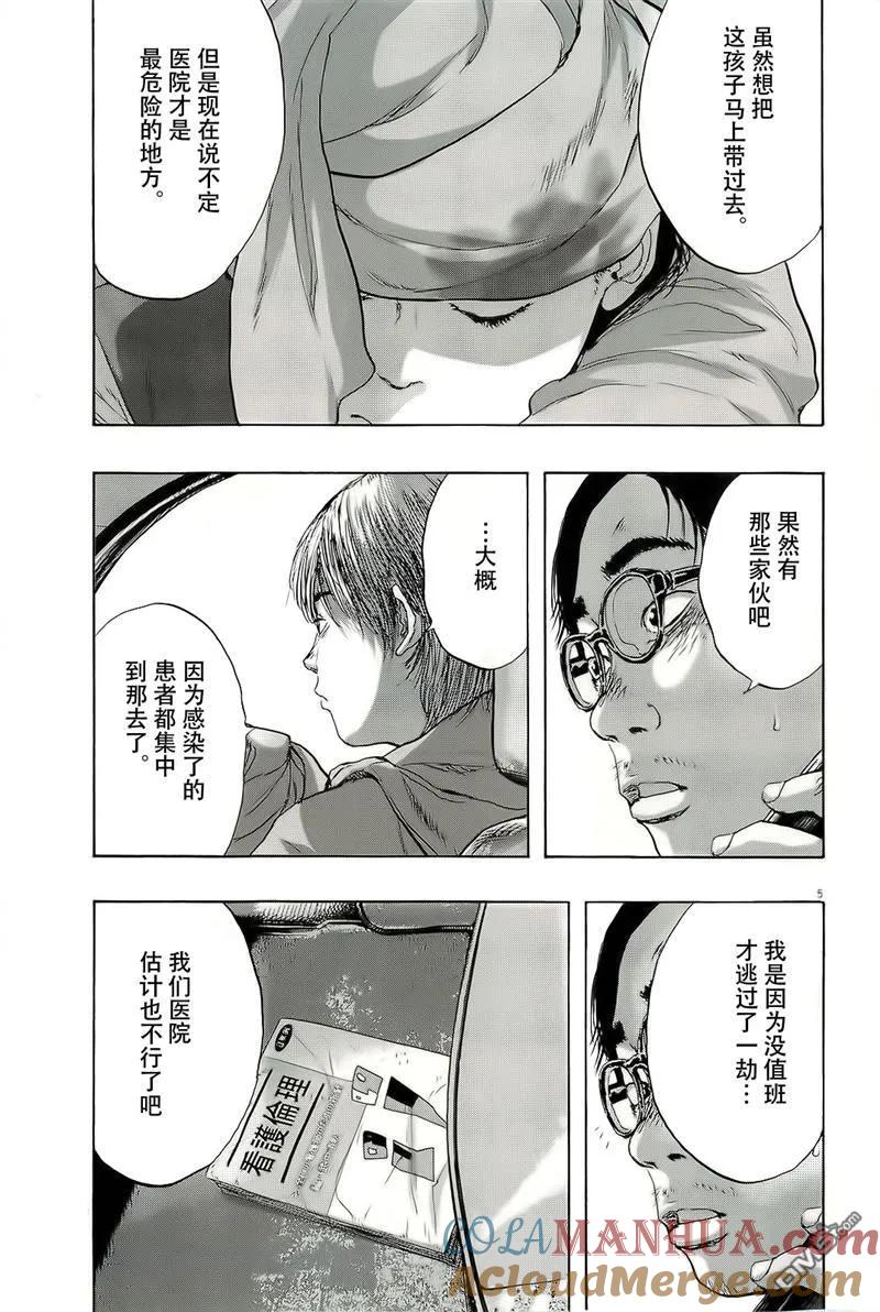 第98话-请叫我英雄-花澤健吾（第5张）