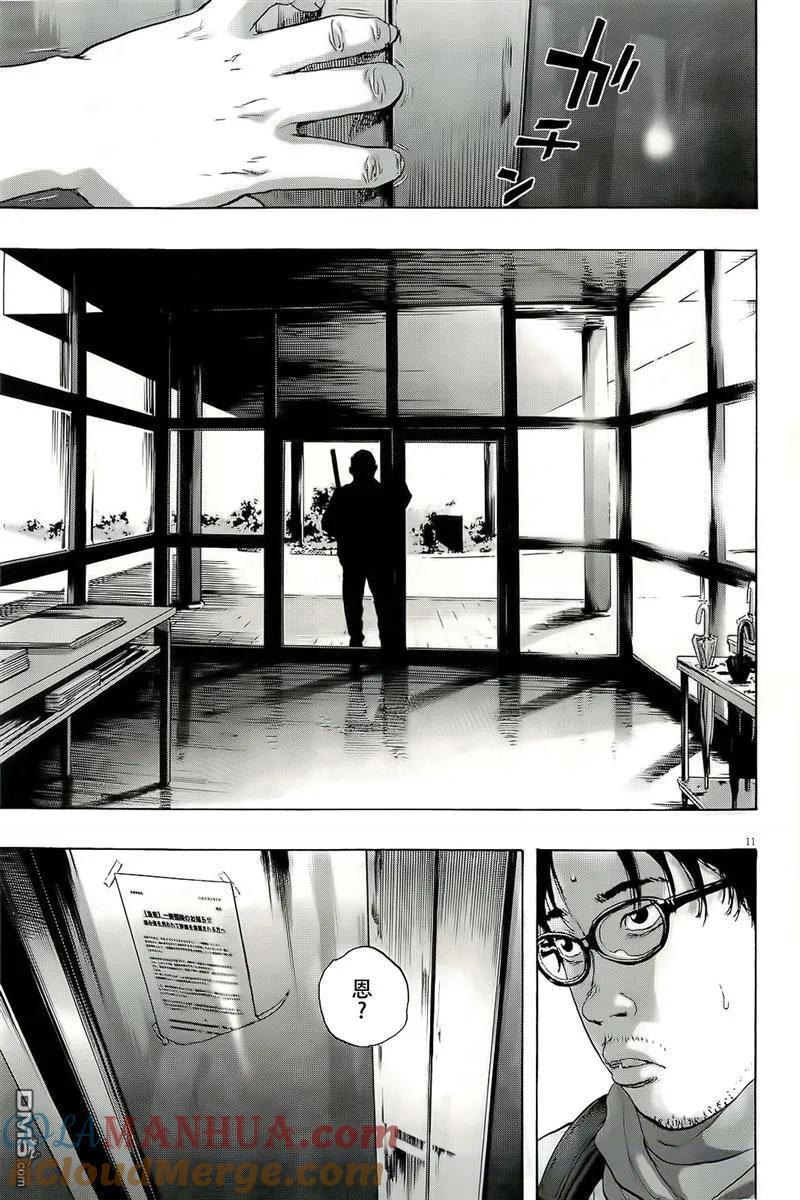 第98话-请叫我英雄-花澤健吾（第11张）