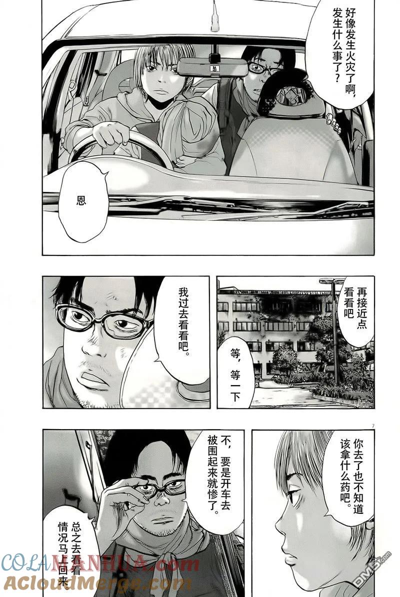第98话-请叫我英雄-花澤健吾（第7张）