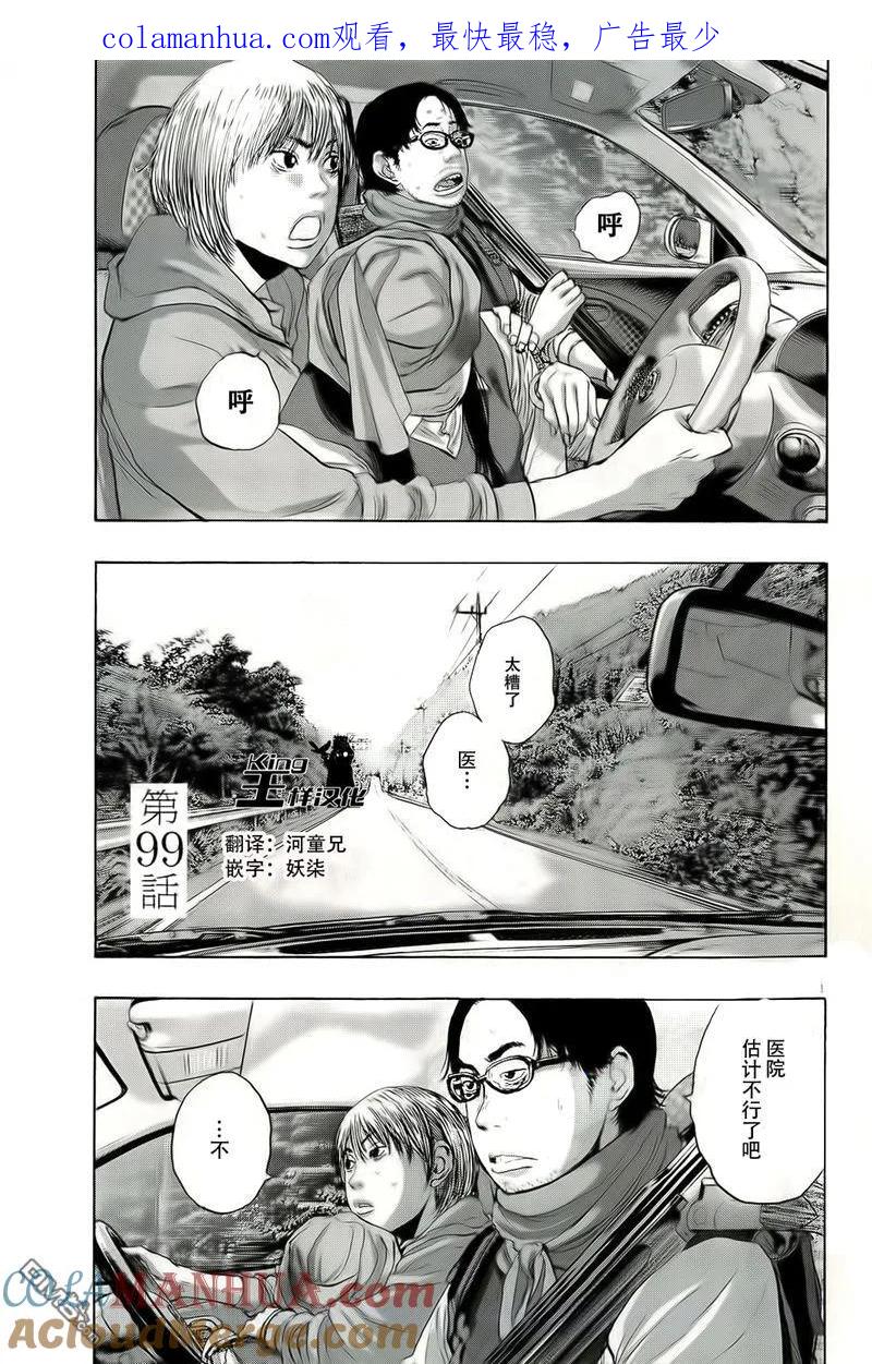 第99话-请叫我英雄-花澤健吾（第1张）