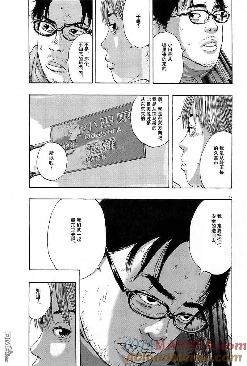 第100话-请叫我英雄-花澤健吾（第17张）