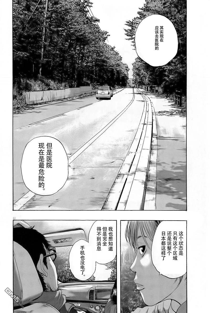 第100话-请叫我英雄-花澤健吾（第12张）