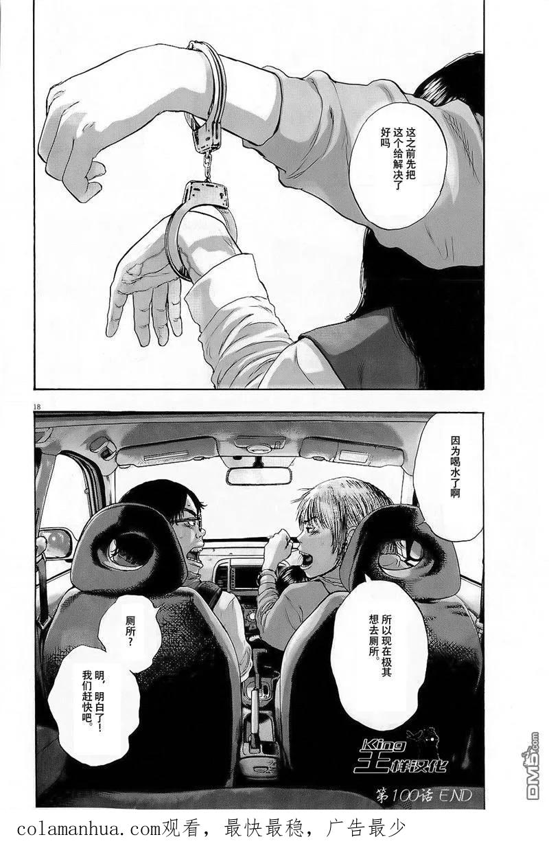 第100话-请叫我英雄-花澤健吾（第18张）