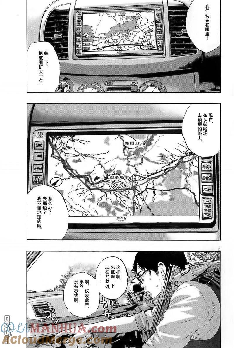 第100话-请叫我英雄-花澤健吾（第11张）