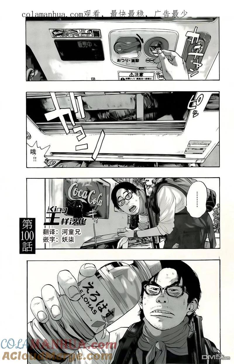 第100话-请叫我英雄-花澤健吾（第1张）