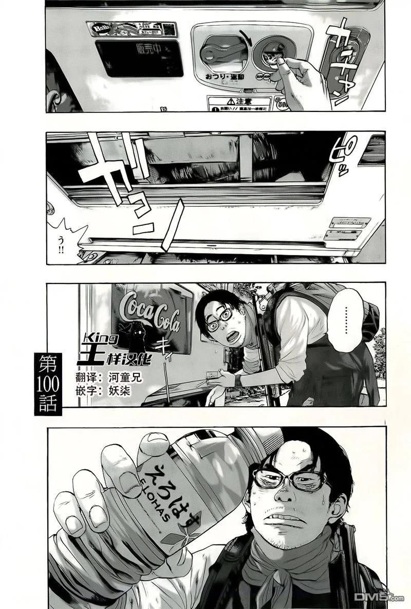 第100话-请叫我英雄-花澤健吾（第2张）