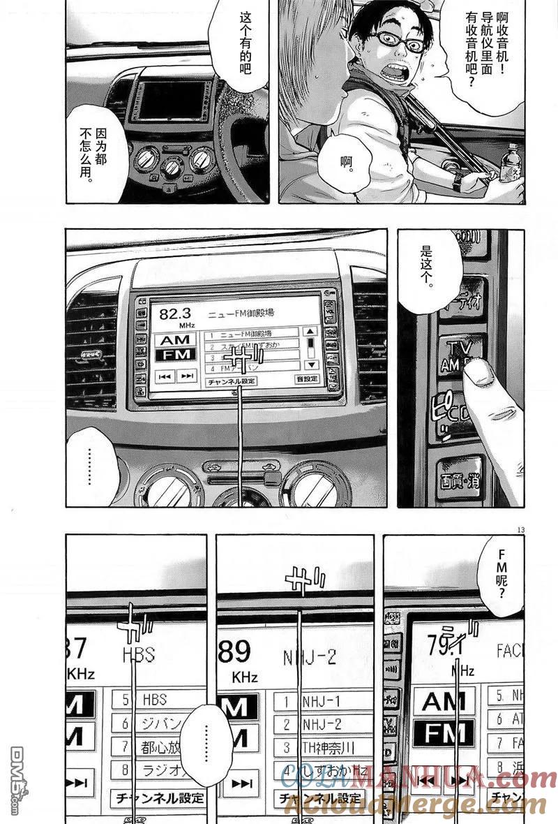 第100话-请叫我英雄-花澤健吾（第13张）