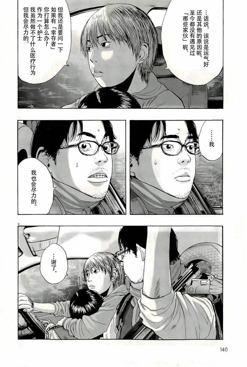 第101话-请叫我英雄-花澤健吾（第8张）