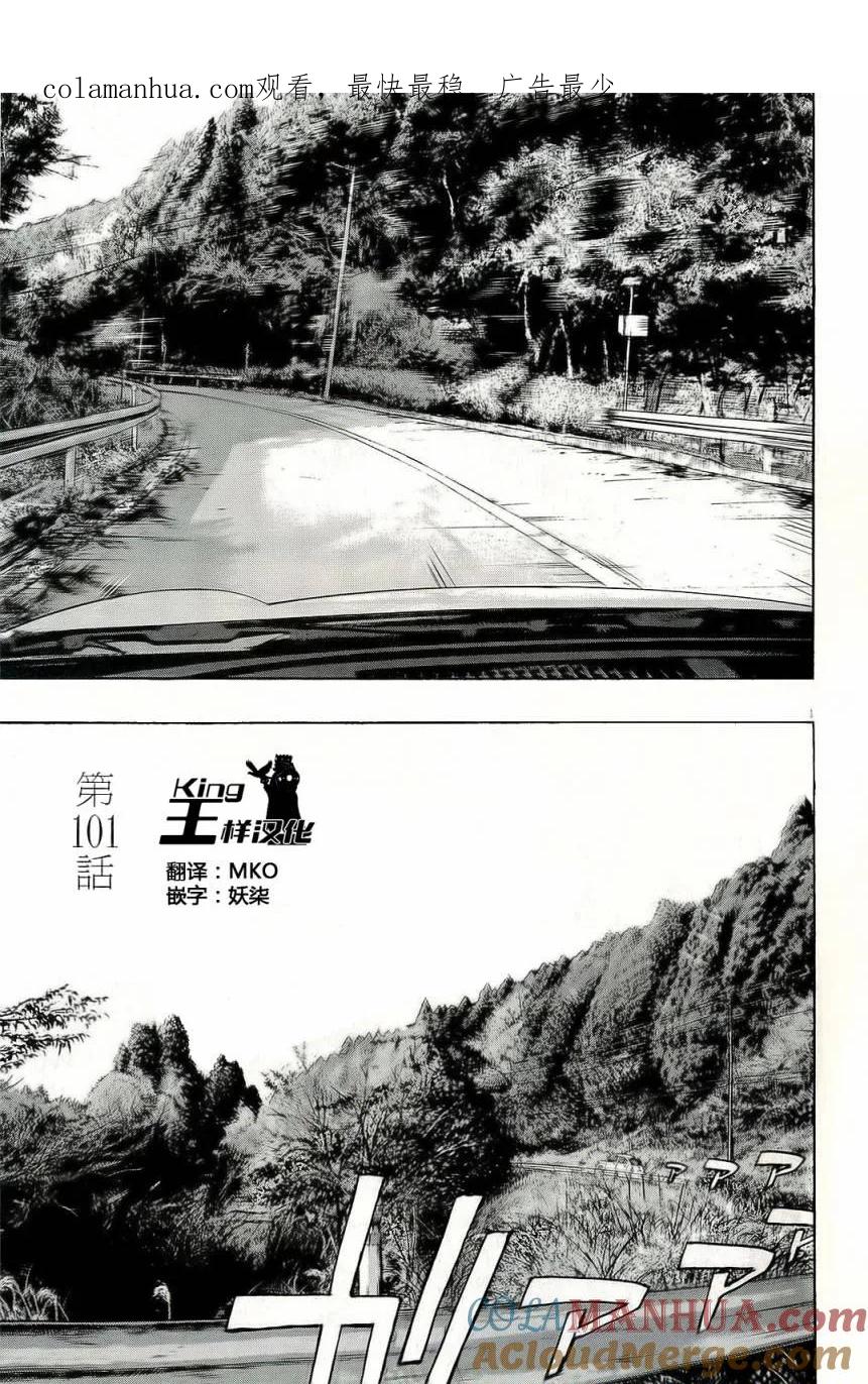 第101话-请叫我英雄-花澤健吾（第1张）