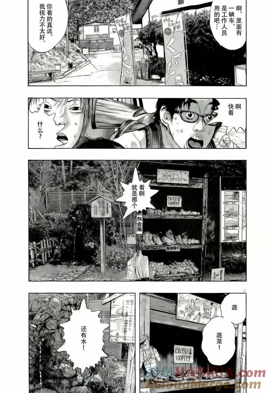 第101话-请叫我英雄-花澤健吾（第11张）