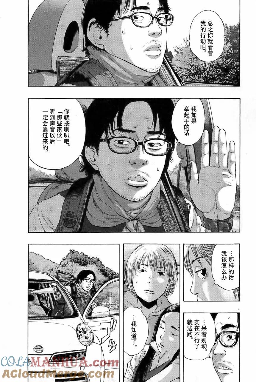 第101话-请叫我英雄-花澤健吾（第15张）