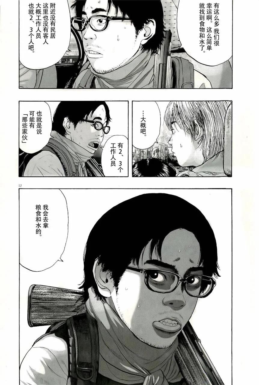 第101话-请叫我英雄-花澤健吾（第12张）