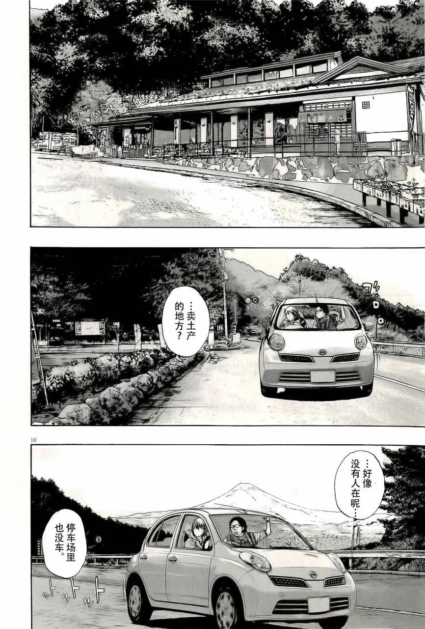 第101话-请叫我英雄-花澤健吾（第10张）