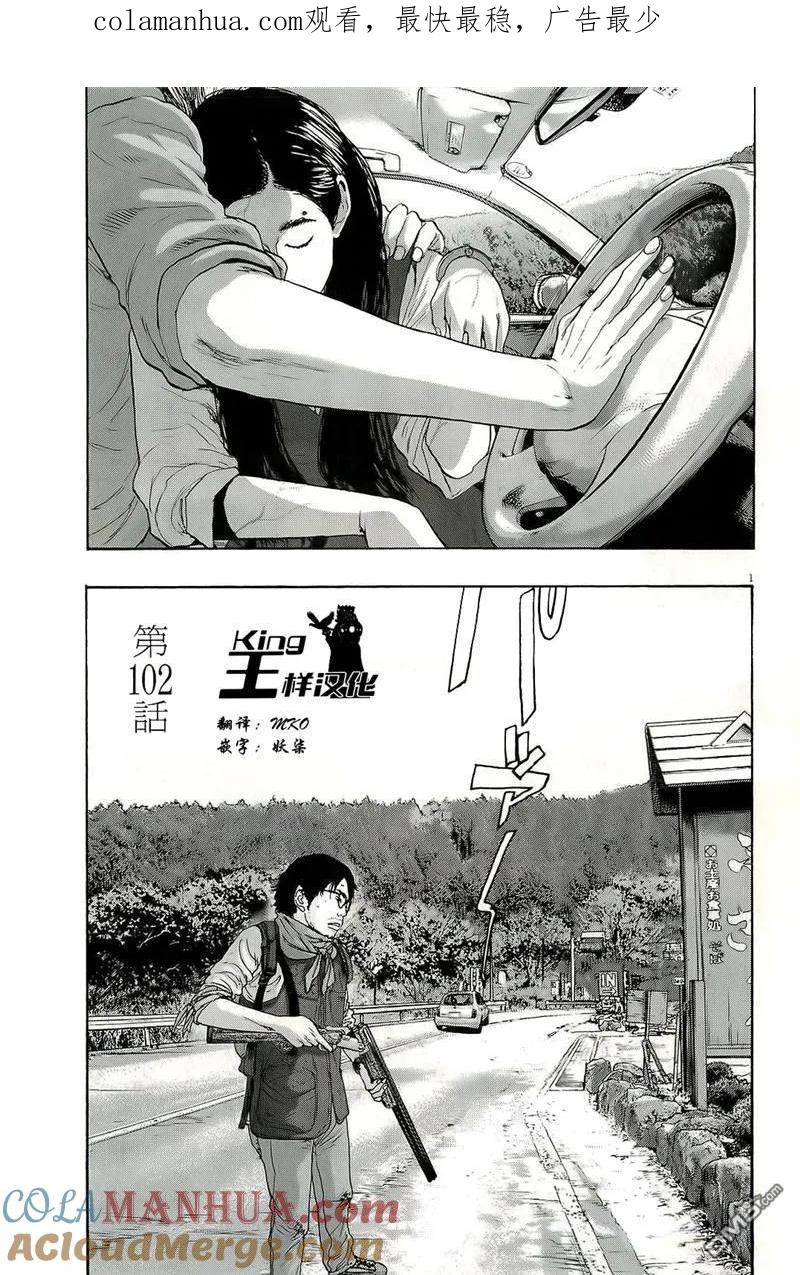 第102话-请叫我英雄-花澤健吾（第1张）