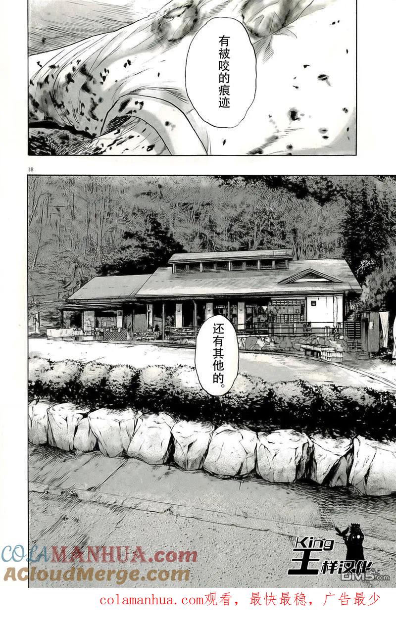 第102话-请叫我英雄-花澤健吾（第17张）