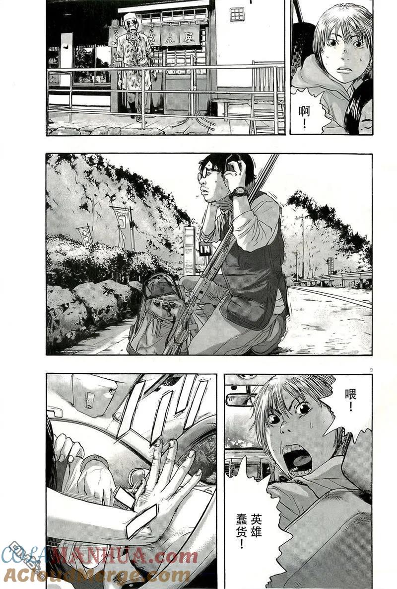 第102话-请叫我英雄-花澤健吾（第9张）