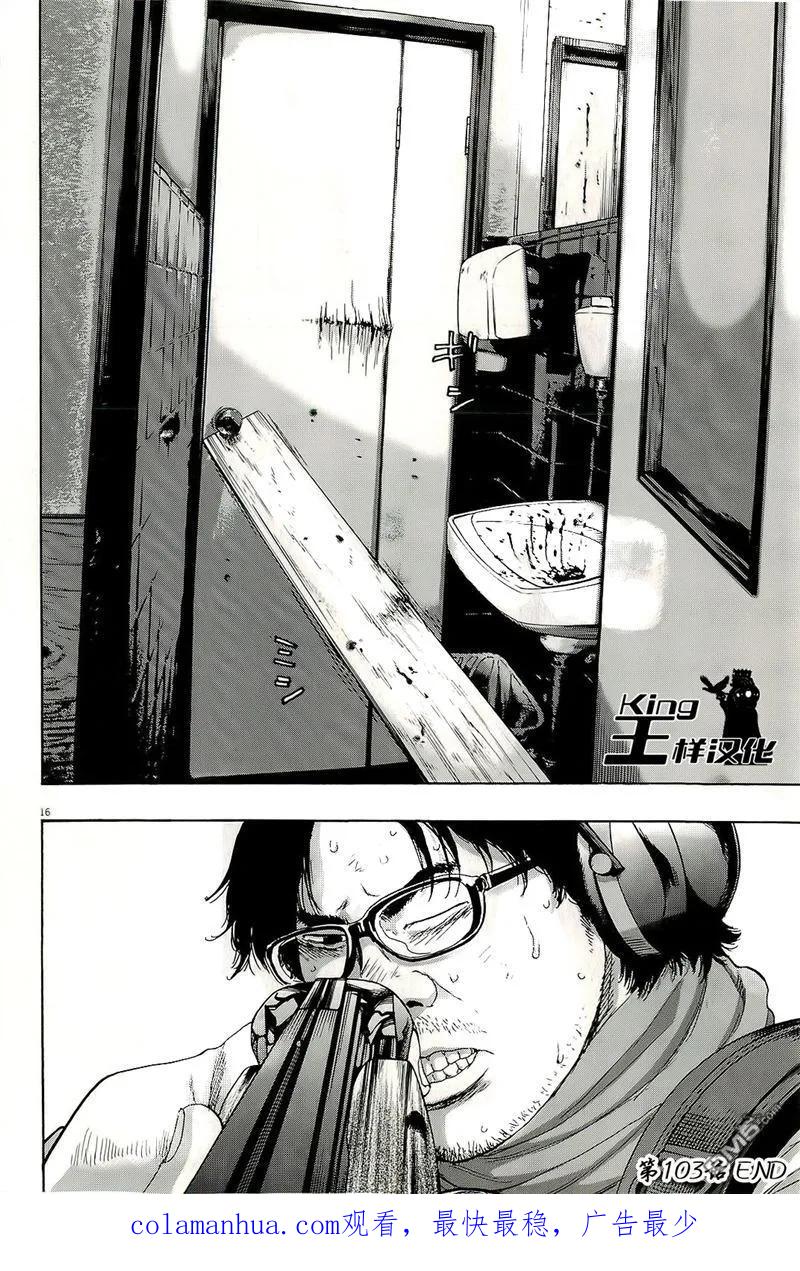 第103话-请叫我英雄-花澤健吾（第16张）
