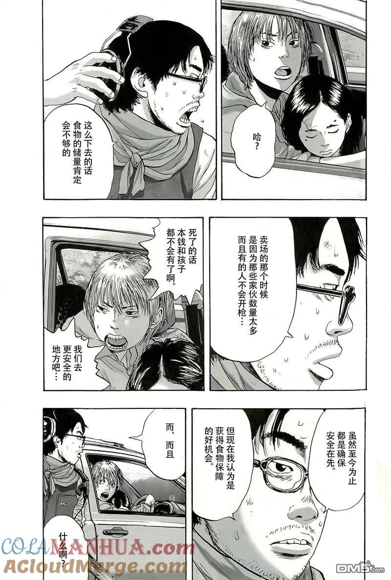 第103话-请叫我英雄-花澤健吾（第3张）