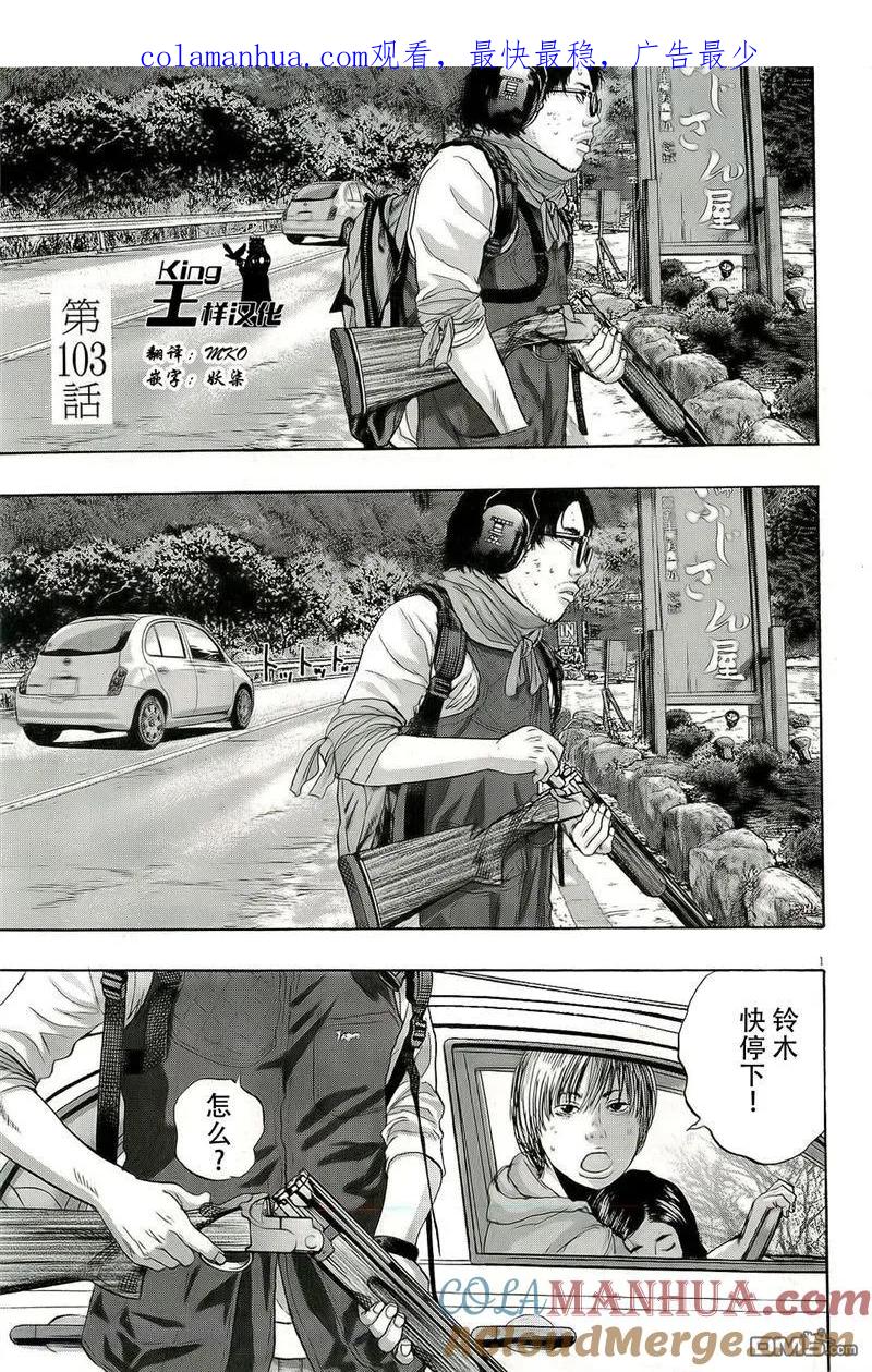 第103话-请叫我英雄-花澤健吾（第1张）